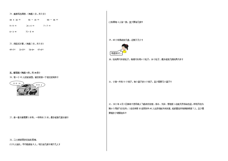 第一二三单元综合达标测试B卷（月考）2022-2023学年二年级数学下册易错题（北师大版）第2页
