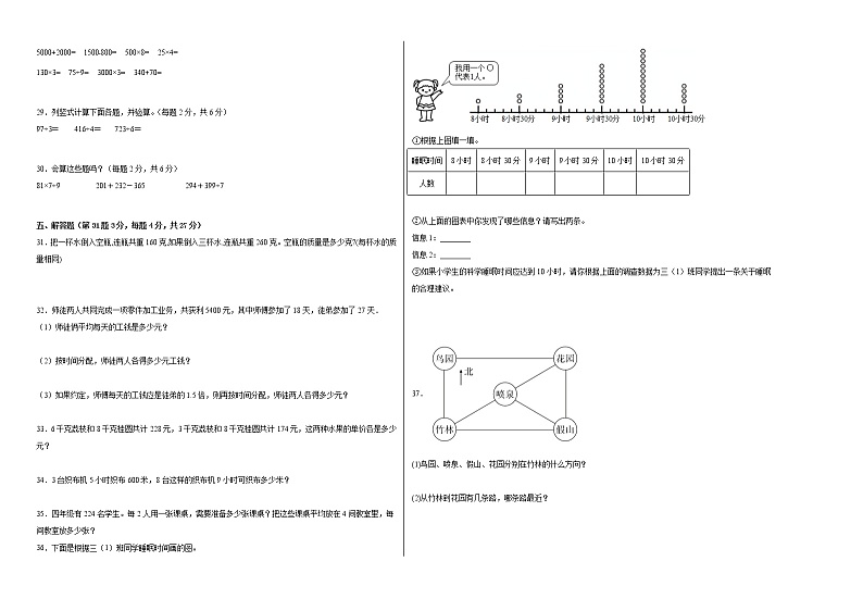 第一二三单元综合达标测试卷（月考）2022-2023学年三年级数学下册易错题（人教版）02