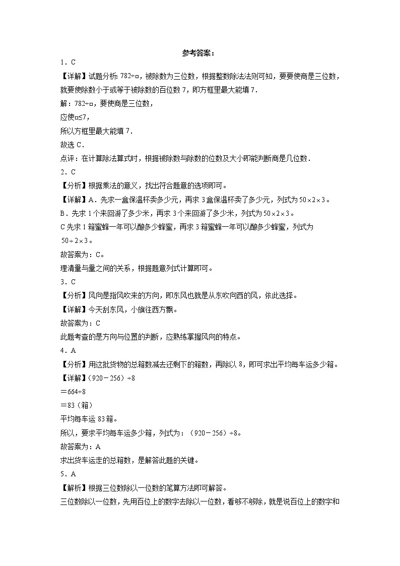 第一二三单元综合达标测试卷（月考）2022-2023学年三年级数学下册易错题（人教版）03