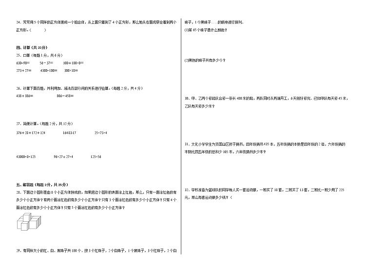 第一二三单元综合达标测试卷（月考）2022-2023学年四年级数学下册易错题（人教版）02