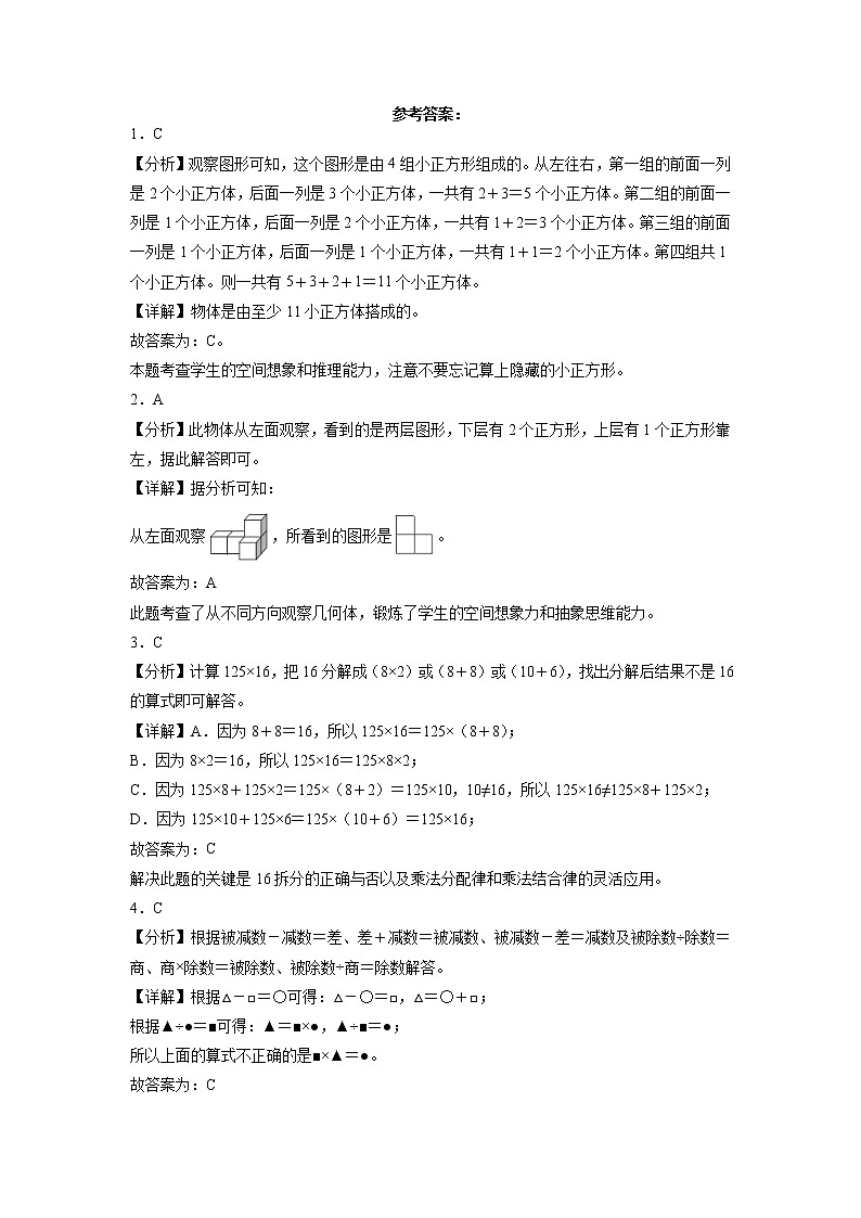第一二三单元综合达标测试卷（月考）2022-2023学年四年级数学下册易错题（人教版）03