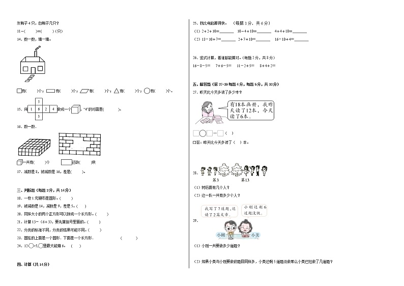 第一二三单元综合达标测试卷（月考）2022-2023学年一年级数学下册易错题（人教版）02
