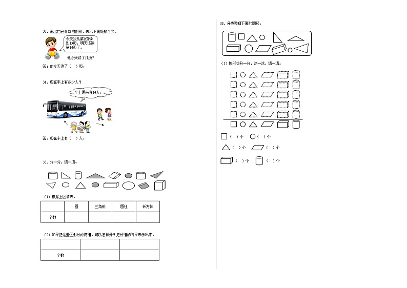 第一二三单元综合达标测试卷（月考）2022-2023学年一年级数学下册易错题（人教版）03