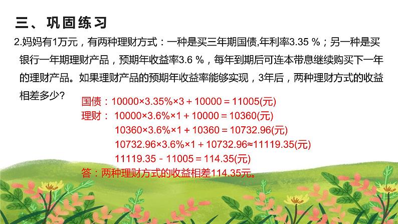 六下百分比4　利率课件PPT第8页