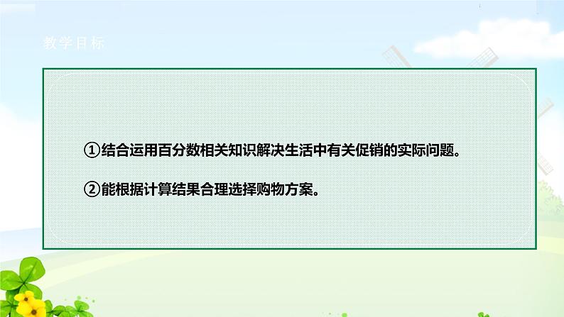 六下哪个更省钱课件PPT第2页