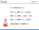 乘、除法的意义和各部分之间的关系02课件PPT