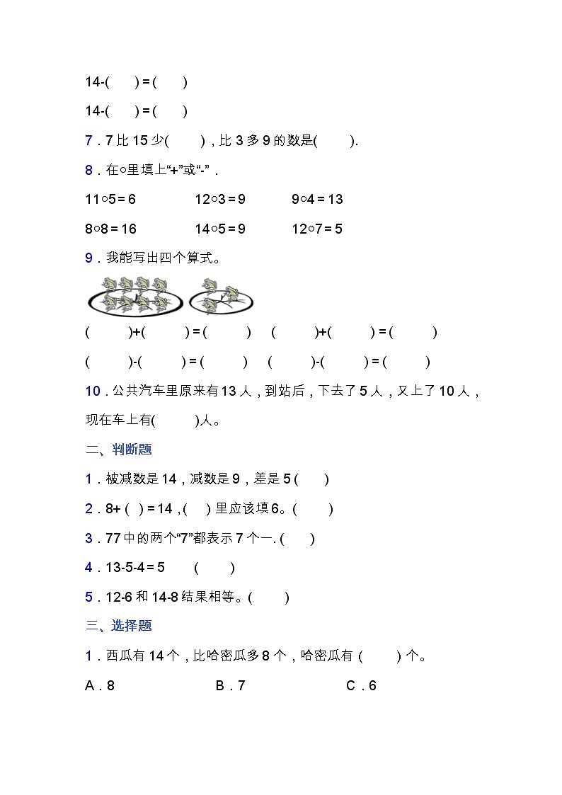 北师大版一年级数学下册第一单元测试卷（含答案）第2页
