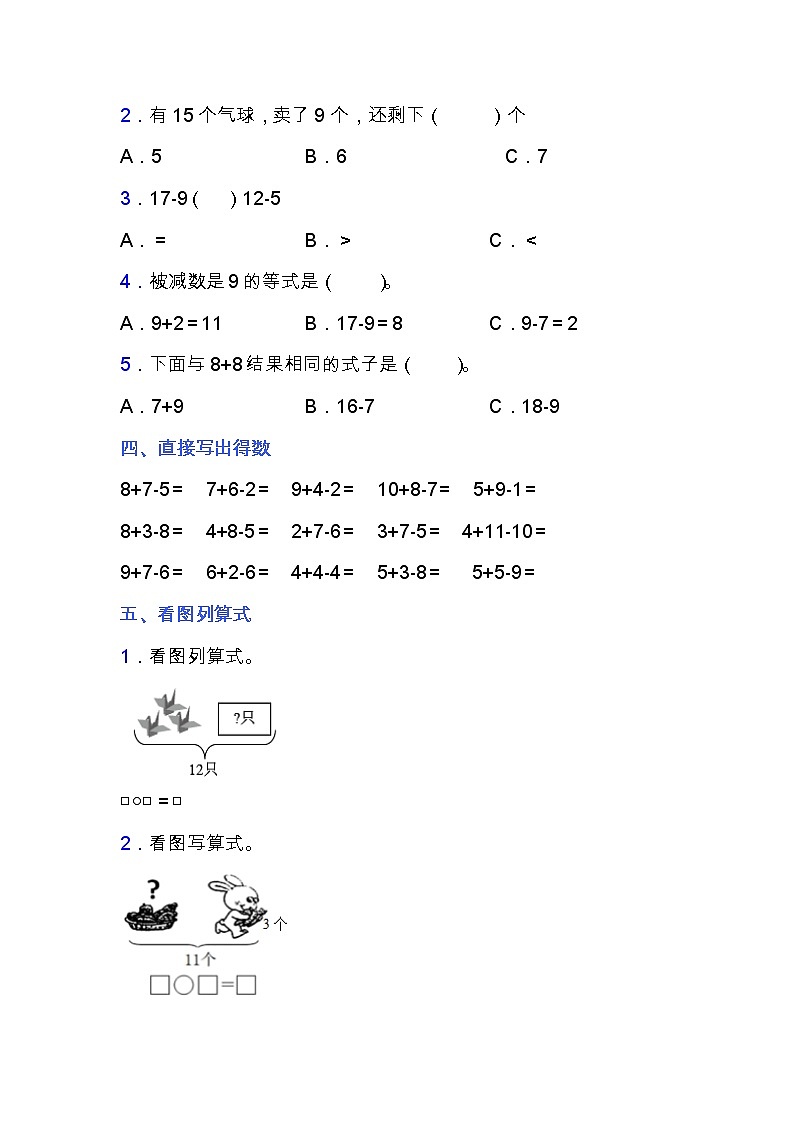 北师大版一年级数学下册第一单元测试卷（含答案）第3页