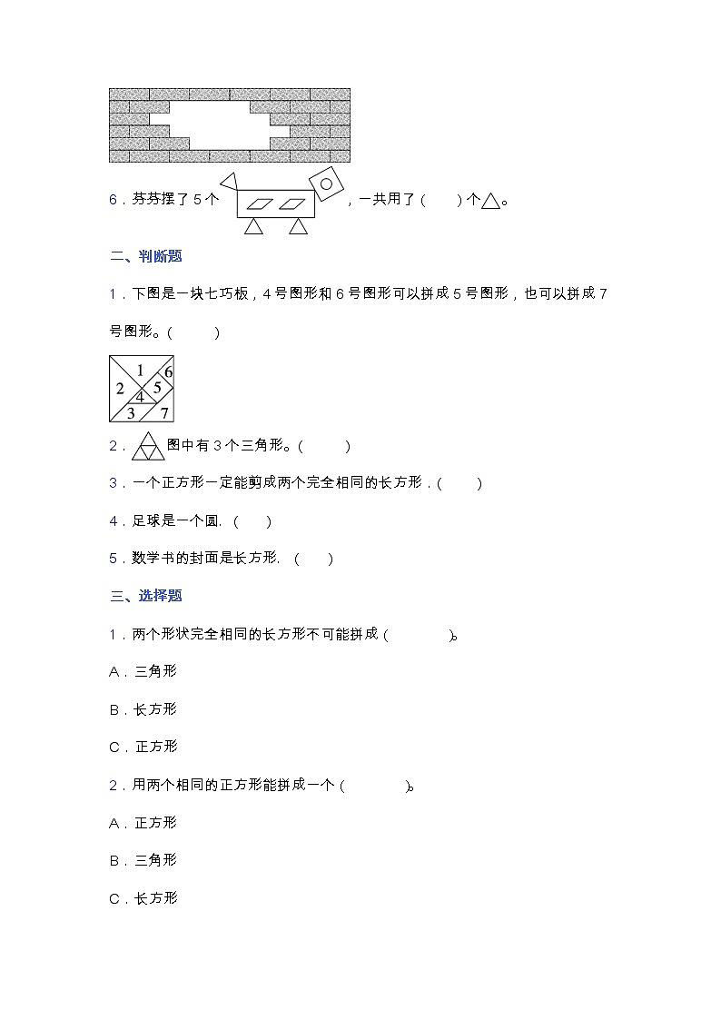 北师大版一年级数学下册第四单元测试卷（含答案）02