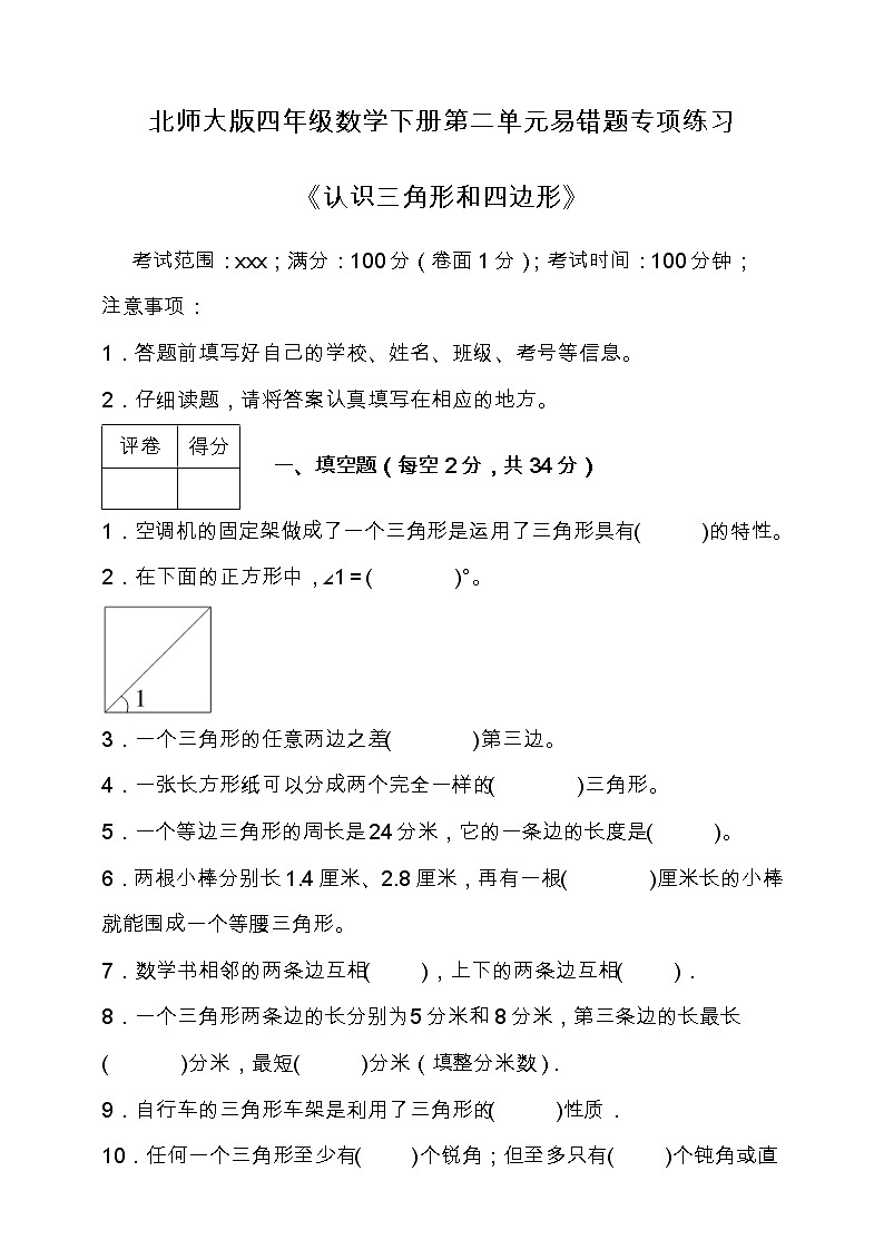北师大版四年级下册数学第二单元易错题专项练习（含答案）第1页