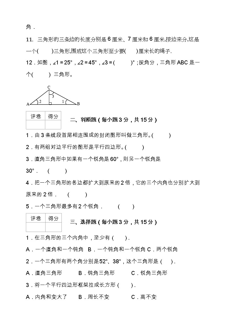 北师大版四年级下册数学第二单元易错题专项练习（含答案）第2页