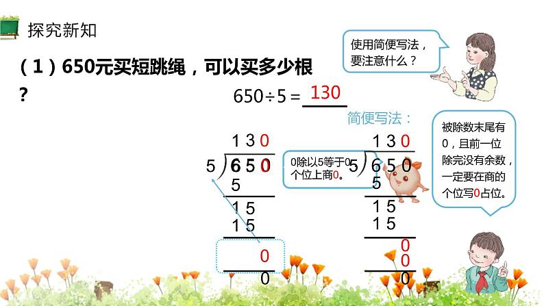 商末尾有0的除法06课件PPT04