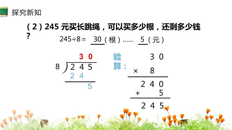 商末尾有0的除法06课件PPT06