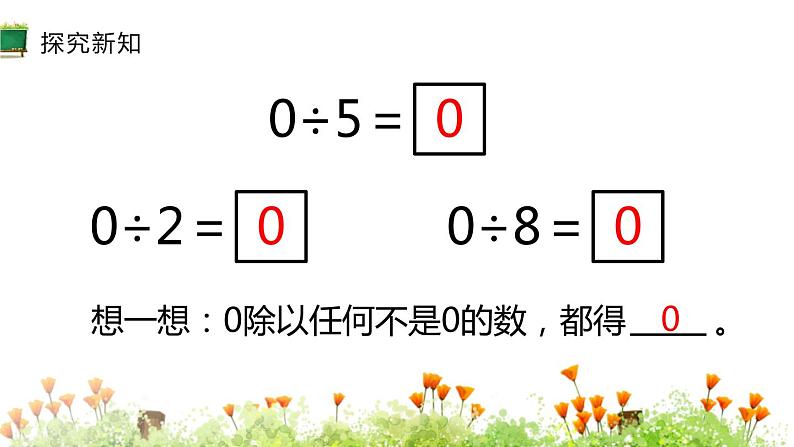 商中间有0的除法05课件PPT04