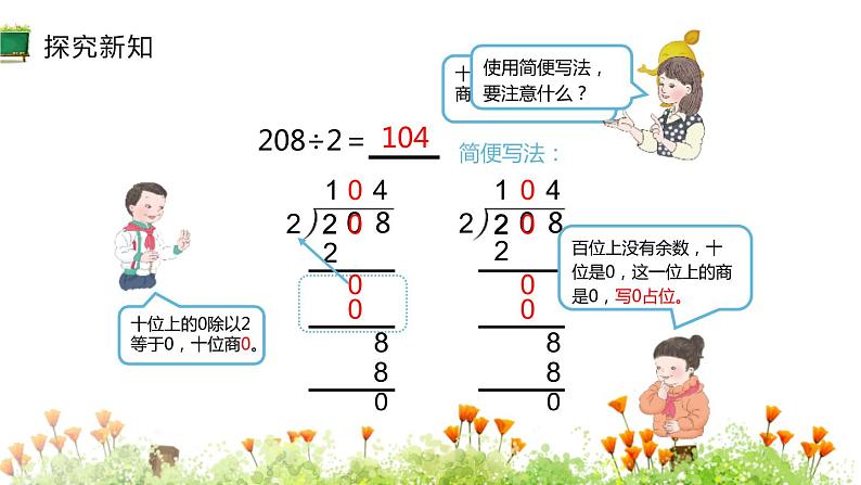 商中间有0的除法05课件PPT08