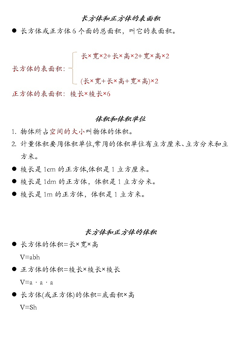 小学数学人教版五年级下册第三单元综合知识点总结背诵记忆要点第2页