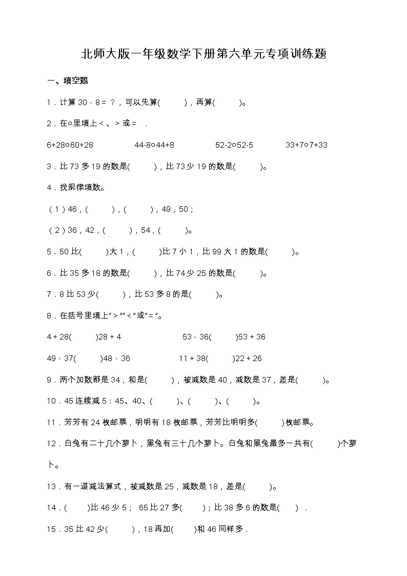 北师大版一年级数学下册第六单元专项训练题-填空题（含答案）01