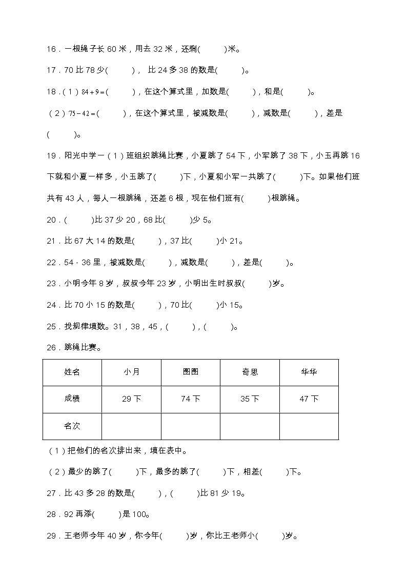 北师大版一年级数学下册第六单元专项训练题-填空题（含答案）02