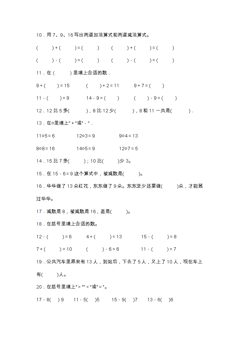 北师大版一年级数学下册第三单元专项突破练习题-填空（含答案）02