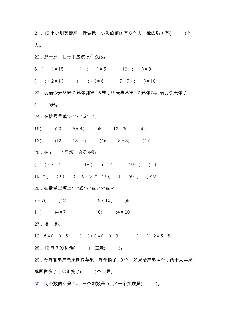 北师大版一年级数学下册第三单元专项突破练习题-填空（含答案）03