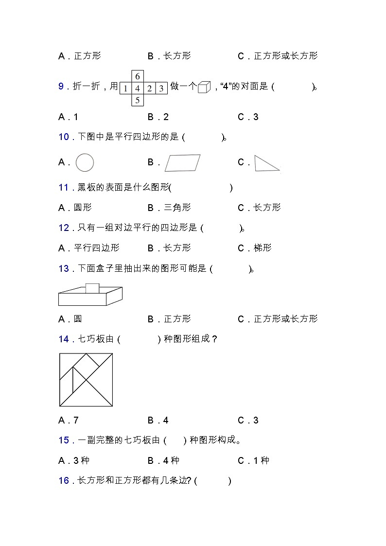 北师大版一年级数学下册第四单元专项练习题-选择与判断（含答案）第2页