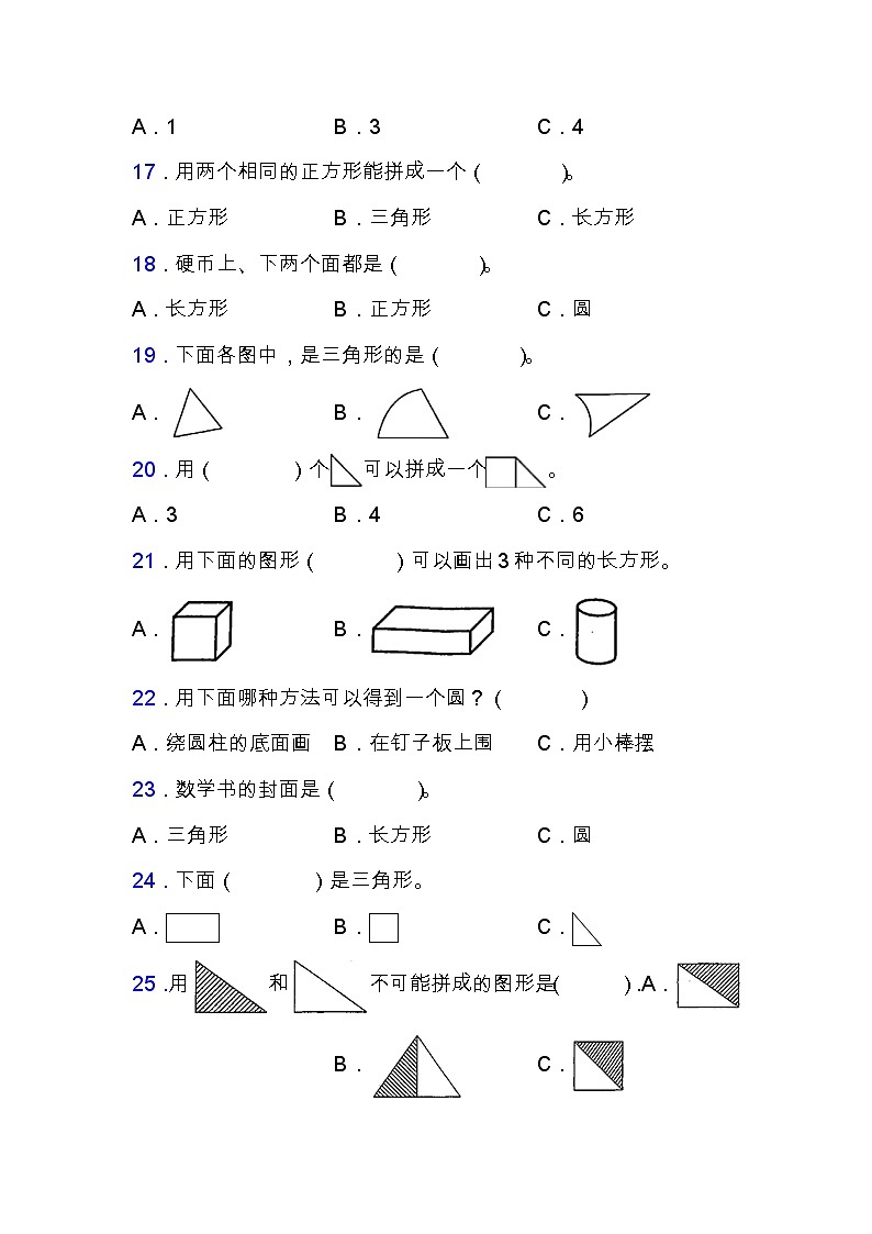 北师大版一年级数学下册第四单元专项练习题-选择与判断（含答案）第3页