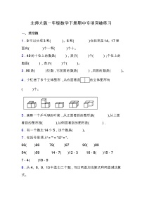 北师大版一年级数学下册期中专项练习题-填空题（含答案）