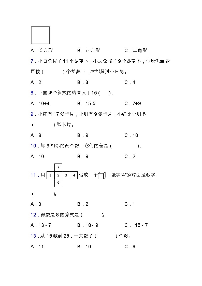 北师大版一年级数学下册期中专项练习题-选择与判断（含答案）第2页