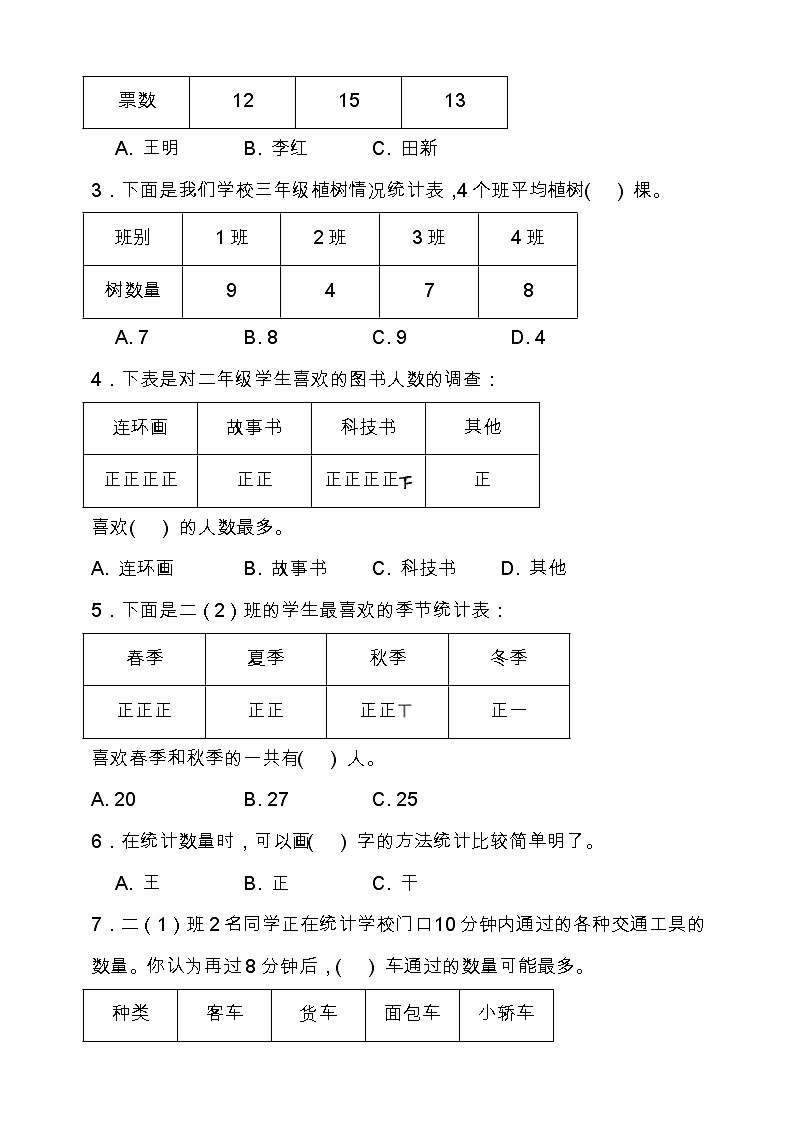 北师大版二年级数学下册第八单元专项训练题-选择题（含答案）第2页