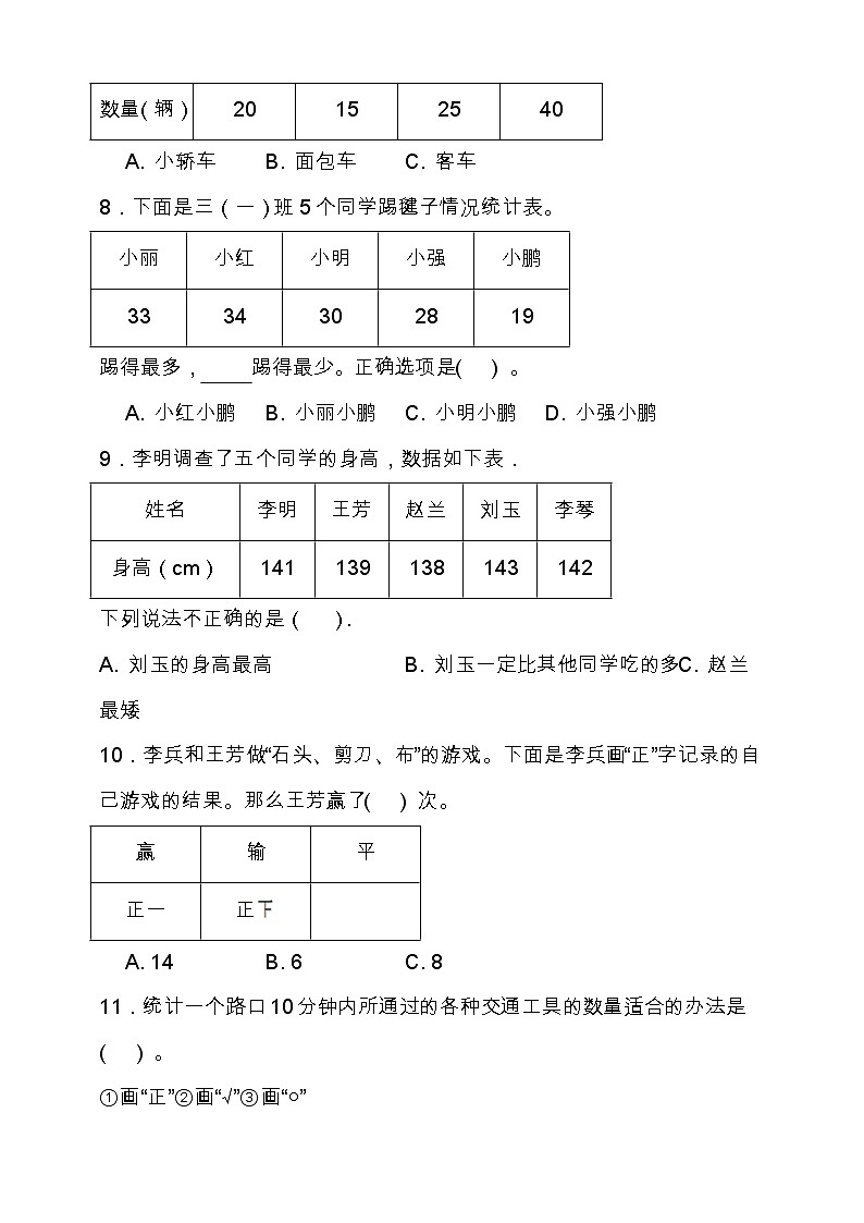 北师大版二年级数学下册第八单元专项训练题-选择题（含答案）第3页