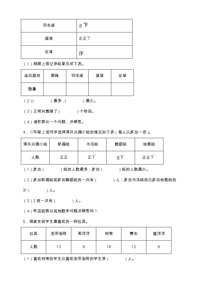 北师大版二年级数学下册第八单元专项训练题-应用题（含答案）第2页
