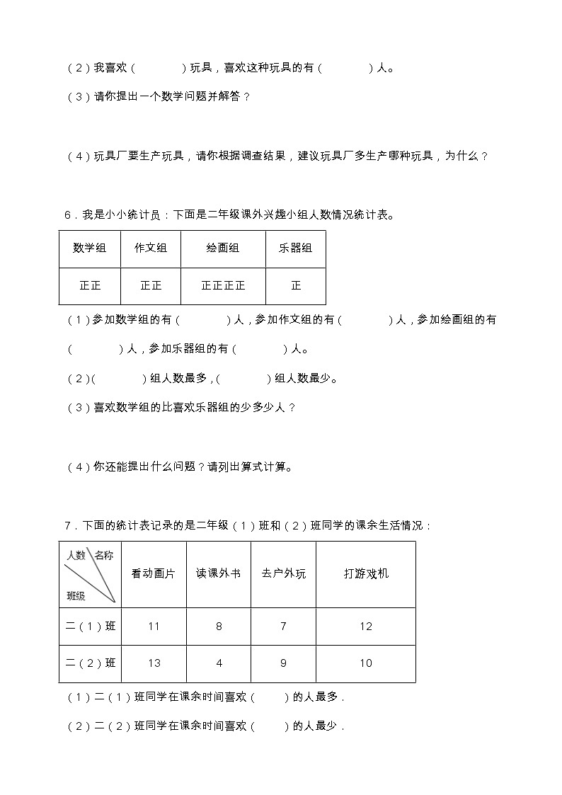 北师大版二年级数学下册第八单元专项训练题-应用题（含答案）第3页