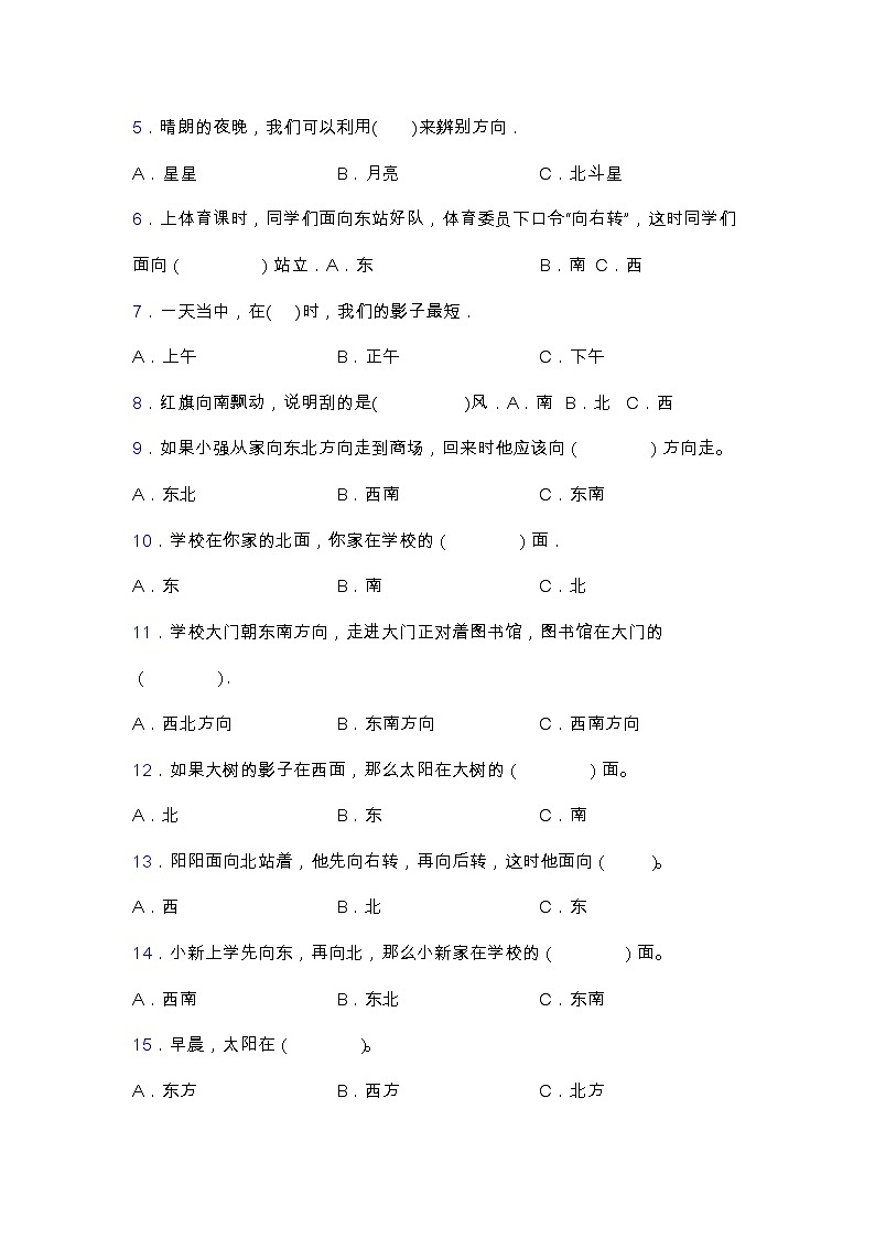 北师大版二年级数学下册第二单元专项突破练习题-选择（含答案）第2页