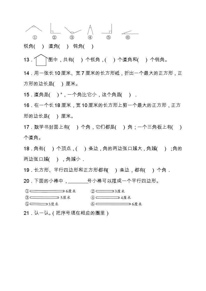 北师大版二年级数学下册第六单元专项训练题-填空题（含答案）02