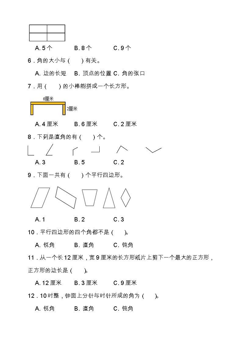 北师大版二年级数学下册第六单元专项训练题-选择题（含答案）02