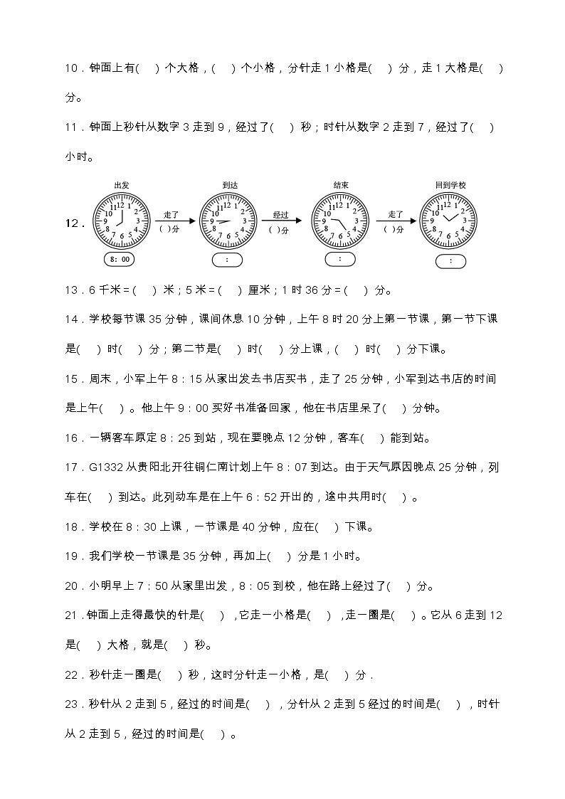 北师大版二年级数学下册第七单元专项训练题-填空题（含答案）02