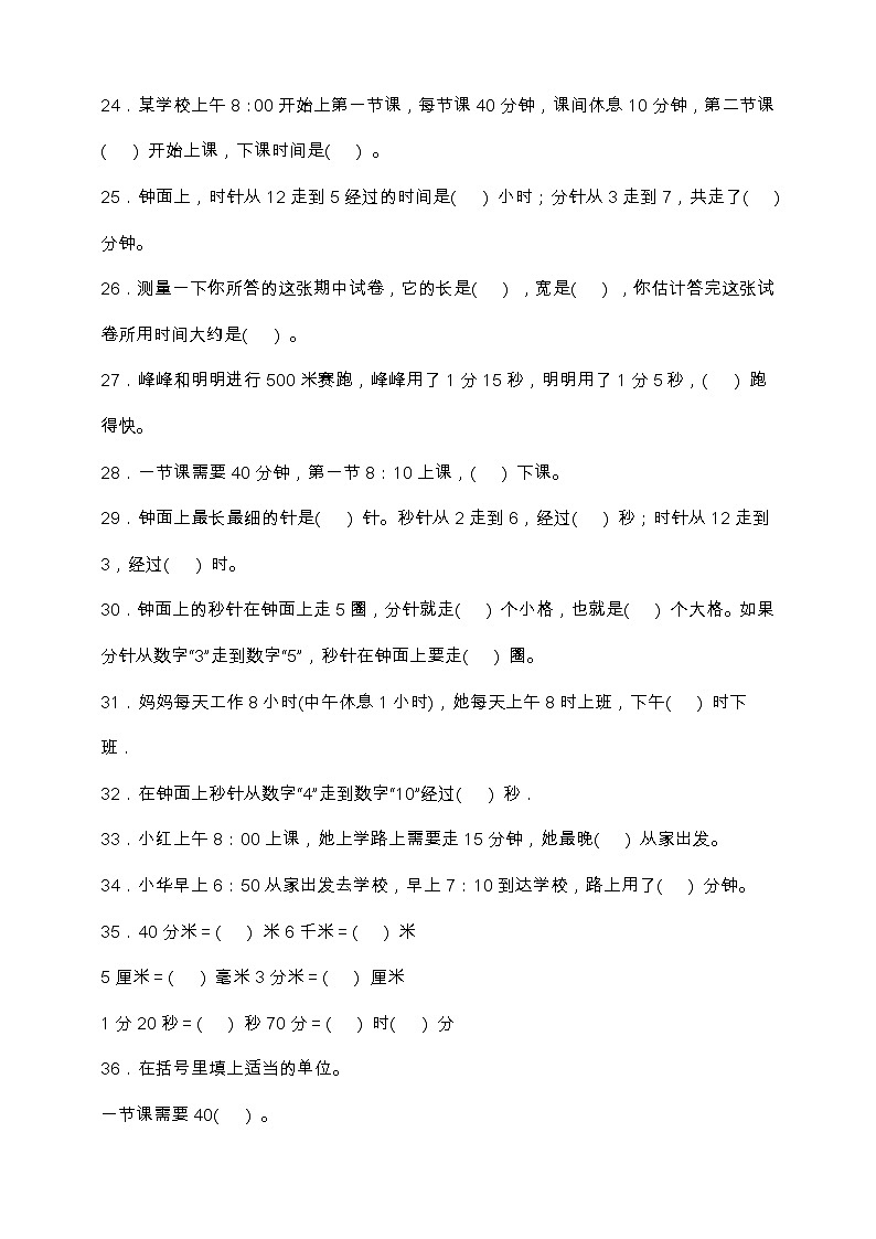 北师大版二年级数学下册第七单元专项训练题-填空题（含答案）03