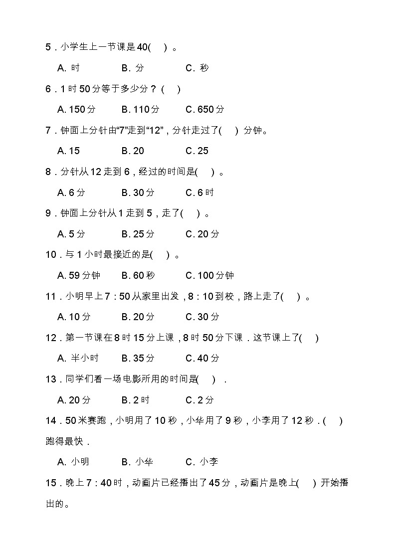 北师大版二年级数学下册第七单元专项训练题-选择题（含答案）第2页