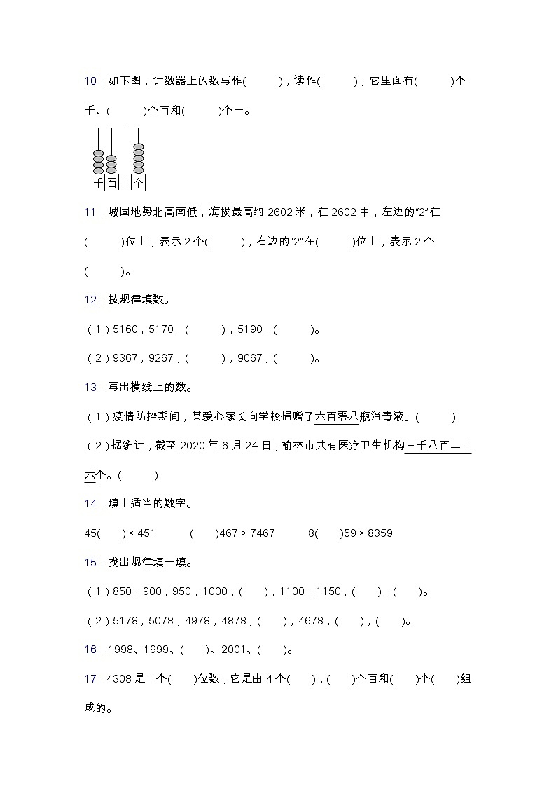 北师大版二年级数学下册第三单元专项突破练习题-填空（含答案）02