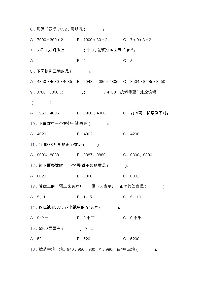 北师大版二年级数学下册第三单元专项突破练习题-选择（含答案）02