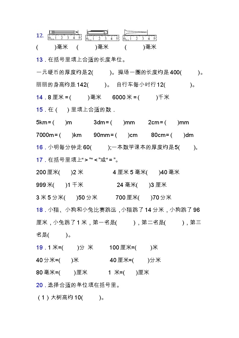 北师大版二年级数学下册第四单元专项练习题-填空题（含答案）03