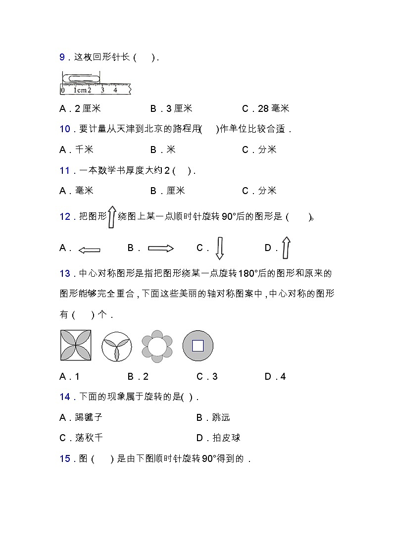 北师大版二年级数学下册第四单元专项练习题-选择与判断（含答案）02
