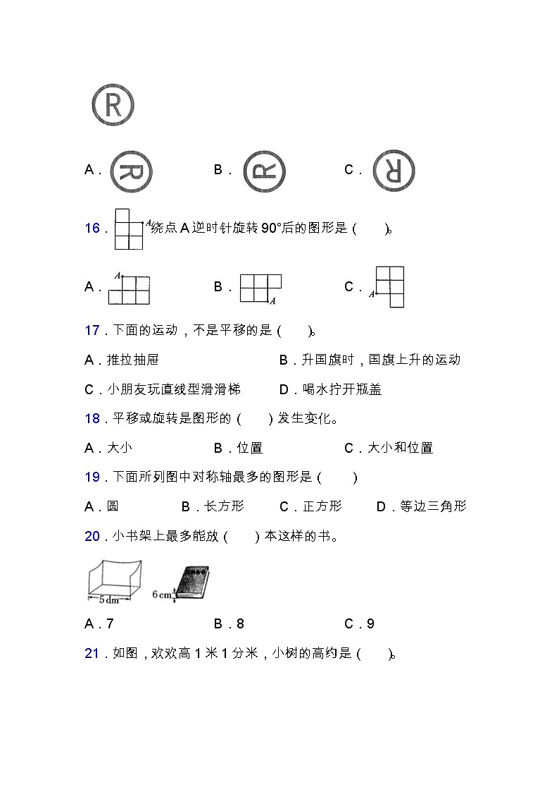 北师大版二年级数学下册第四单元专项练习题-选择与判断（含答案）03