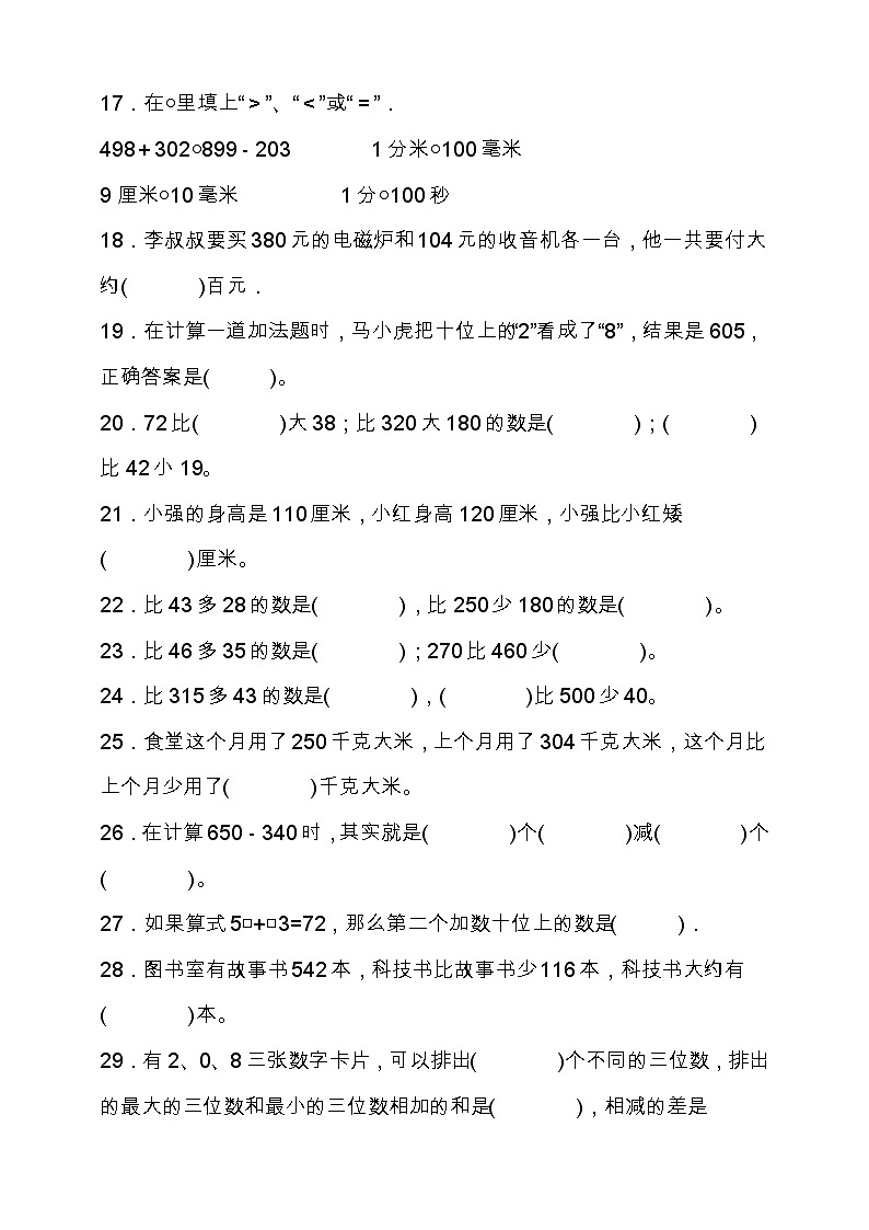 北师大版二年级数学下册第五单元专项训练题-填空题（含答案）02