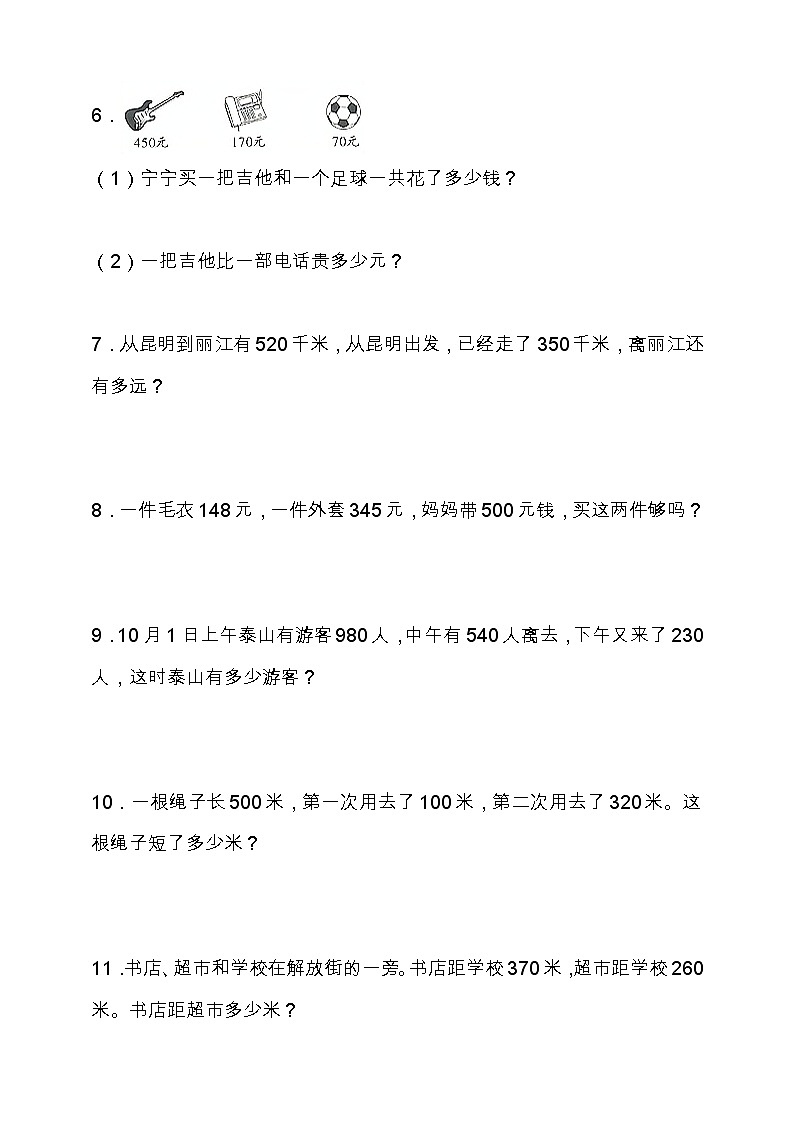 北师大版二年级数学下册第五单元专项训练题-应用题（含答案）第2页