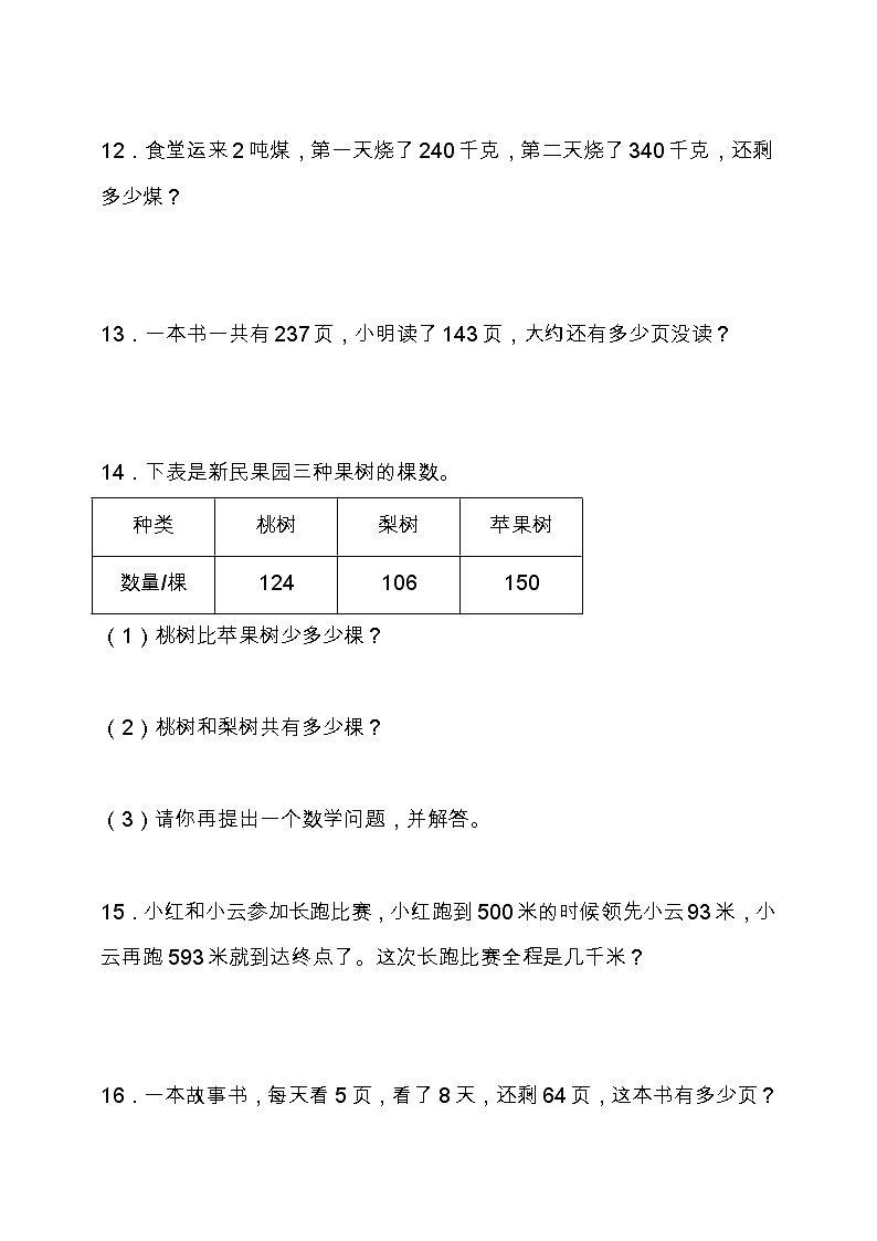 北师大版二年级数学下册第五单元专项训练题-应用题（含答案）第3页