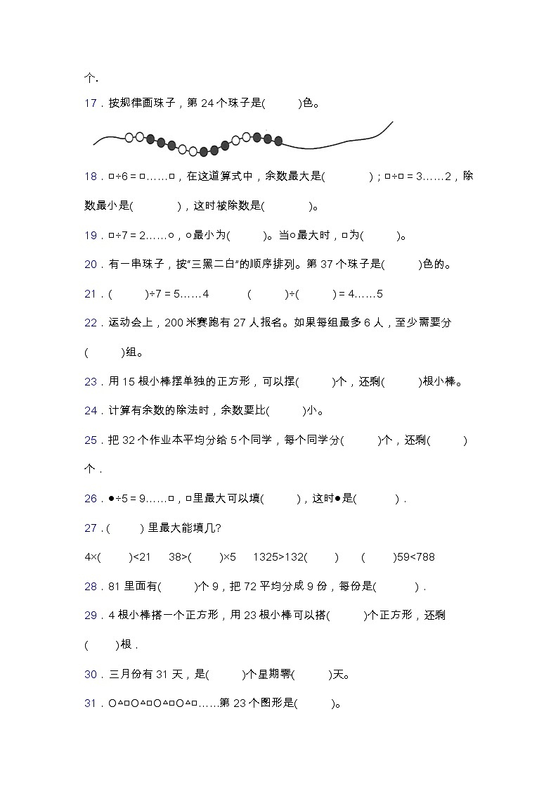 北师大版二年级数学下册第一单元专项突破练习题-填空（含答案）02