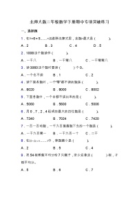 北师大版二年级数学下册期中专项练习题-选择与判断（含答案）