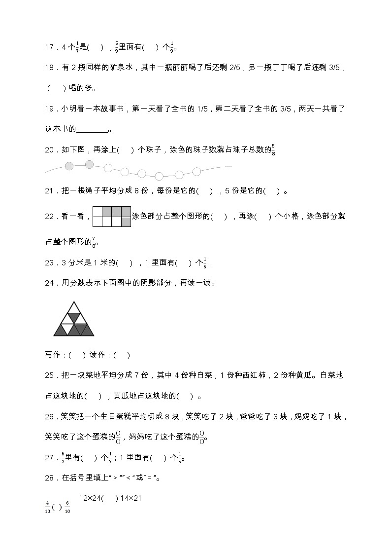 北师大版三年级数学下册第六单元专项训练题-填空题（含答案）03