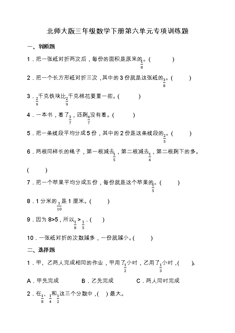北师大版三年级数学下册第六单元专项训练题-选择题（含答案）01